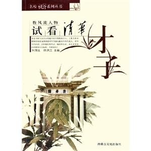 清華才女面對面