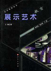 藝術(shù)教育叢書展示藝術(shù)教育 藝術(shù)教育叢書展示藝術(shù)教育