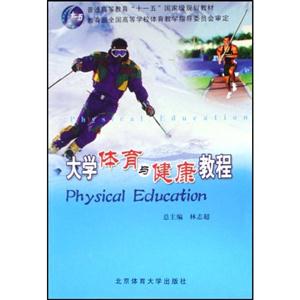 大學(xué)體育與健康教程中競技運動 大學(xué)體育與健康教程中競技運動