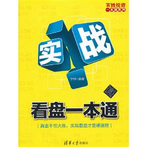 實戰看盤一本通 實戰看盤一本通