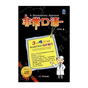 非常口語隨書附贈(zèng)滬江網(wǎng)校學(xué)習(xí)卡