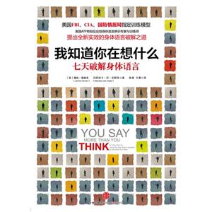 我知道你在想什么七天破解身體語言
