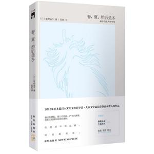 春，夏，然后是冬