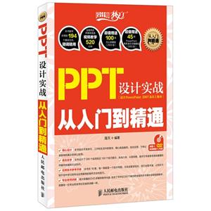 PPT設計師占從入門到精通