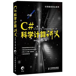 C#科學計算講義 C#科學計算講義