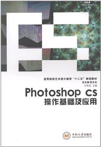 Photoshopcs操作基礎及應用 Photoshopcs操作基礎及應用