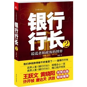 銀行行長2