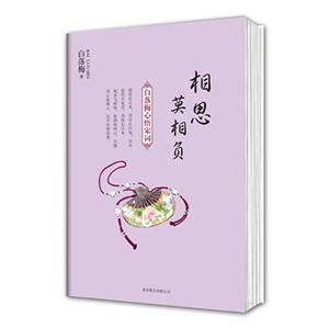 相思莫相負靜守宋詞的清韻 相思莫相負靜守宋詞的清韻